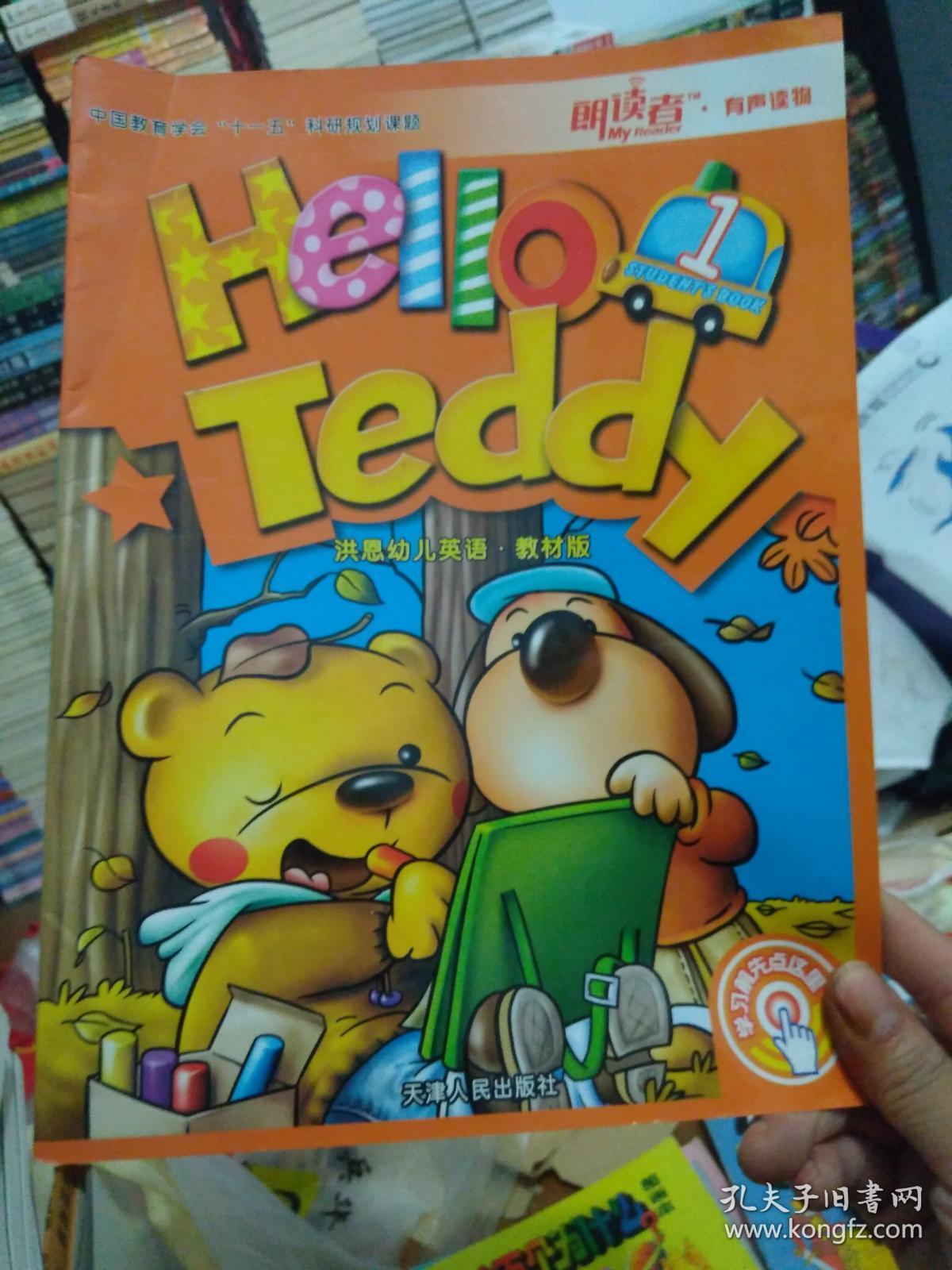 hello teddy 1-6洪恩幼儿英语教材版(共6册)