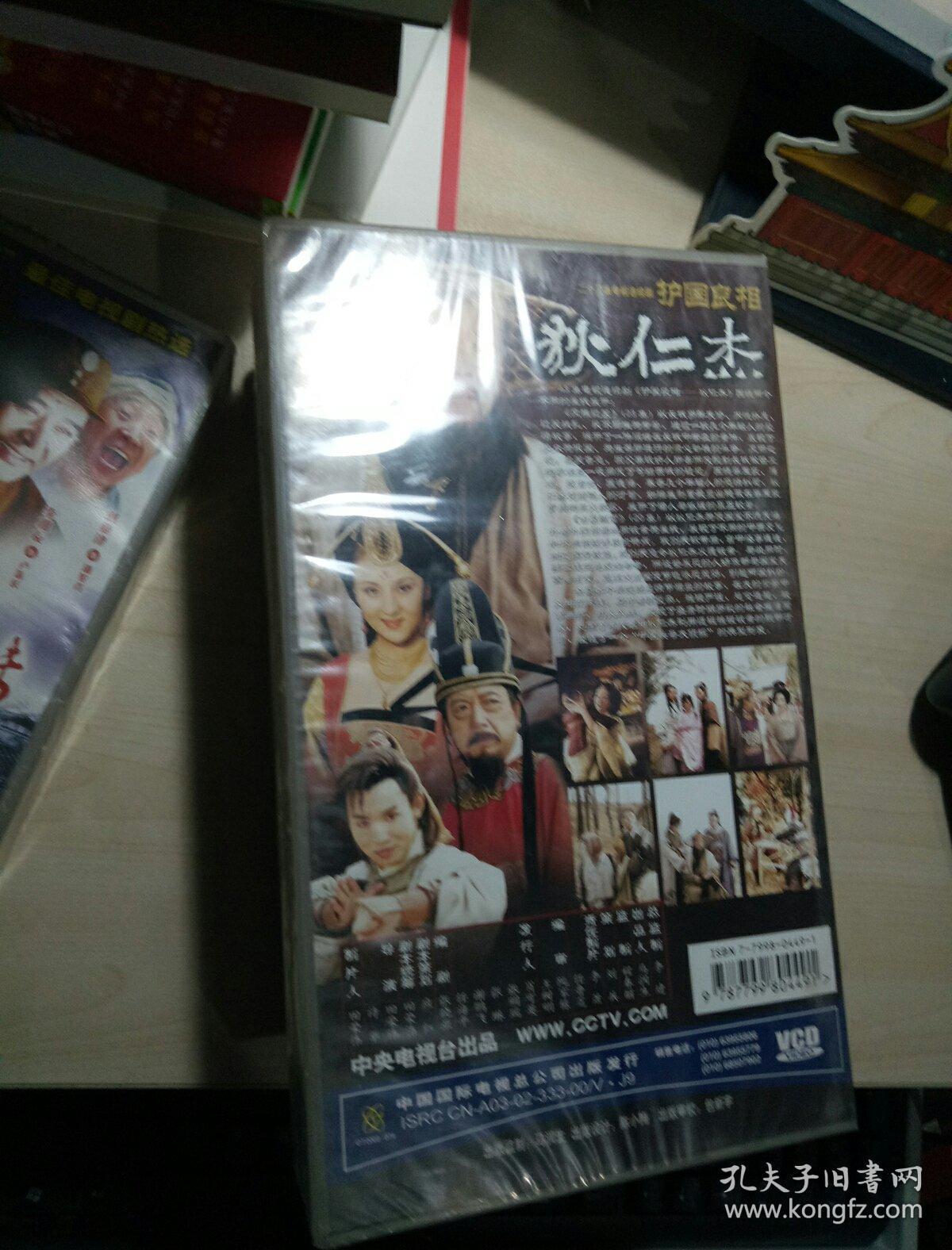 护国良相——狄仁杰:【古墓惊雷】20片vcd 【风摧边关】23片装vcd 未
