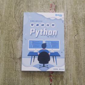 零基础玩转Python，开课吧小课学员专属