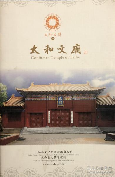 旅游景点介绍 太和文博 之1 太和文庙
