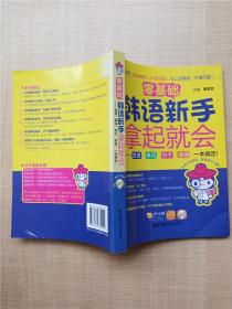 零基础韩语新手拿起就会