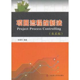 项目流程控制法（业主版）