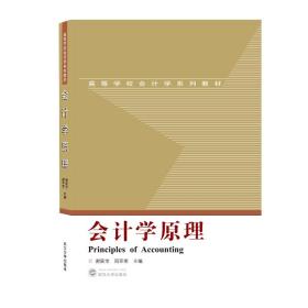 会计学原理