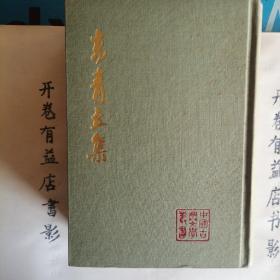 高青丘集   中国古典文学丛书