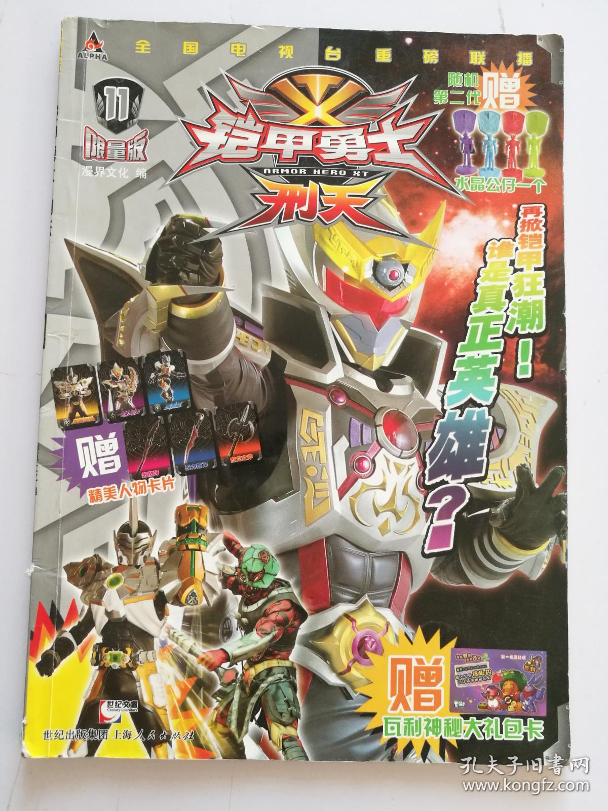 铠甲勇士刑天11