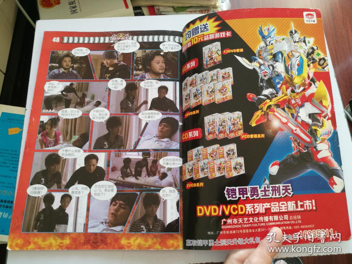 铠甲勇士刑天11