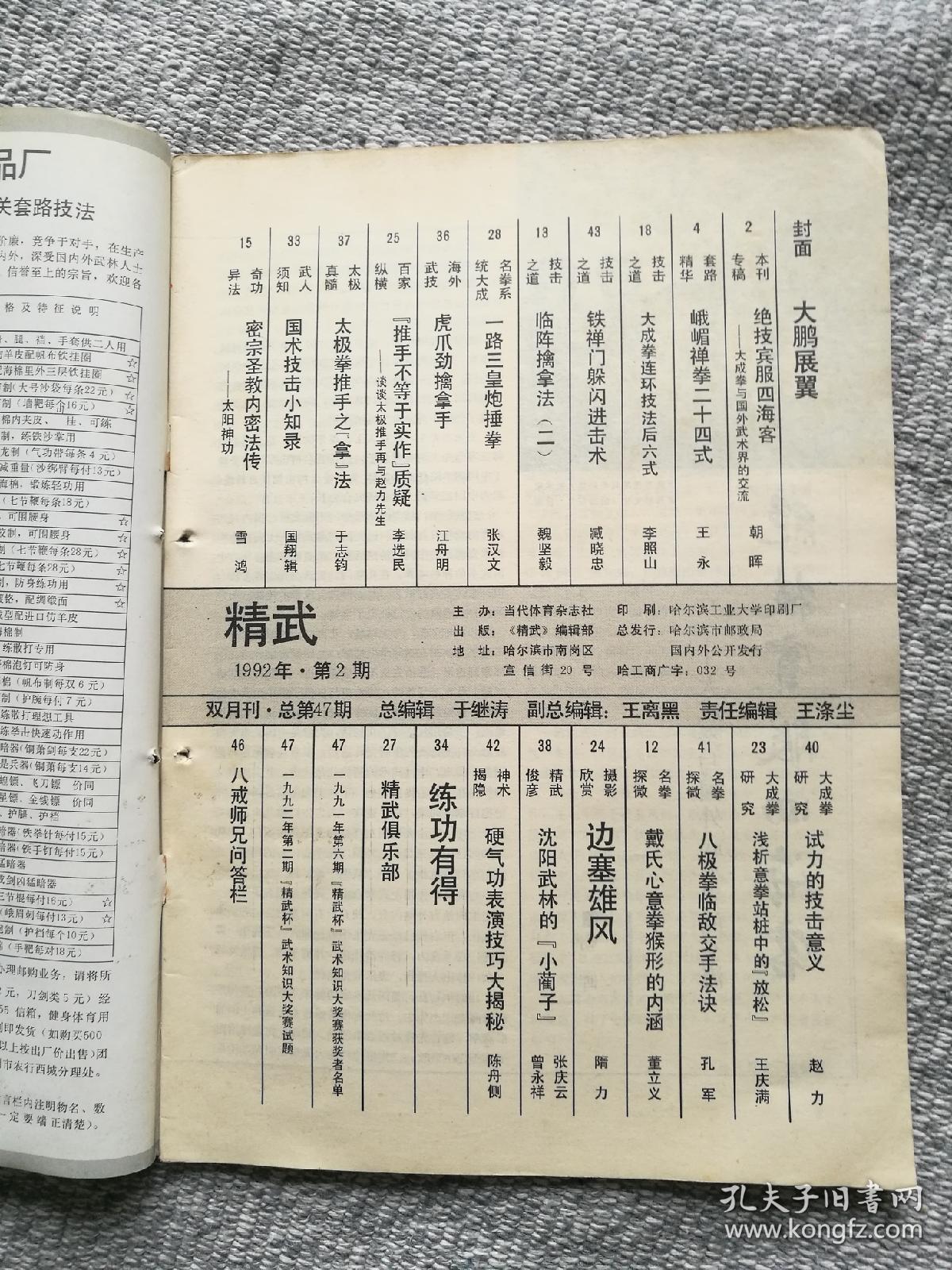 大成拳连环计法后六式.临阵擒拿法(二.一路三皇炮捶拳.虎爪劲擒拿手.