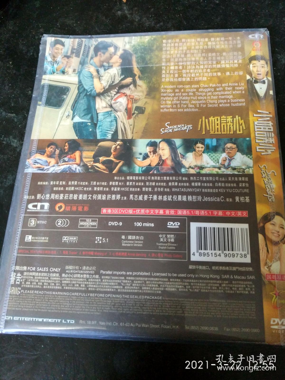 dvd《小姐诱心》庄思敏,何佩云(看图下单).