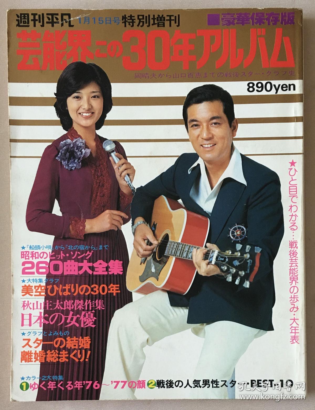 山口百惠三浦友和西城秀树乡广美野口五郎樱田淳子pink Lady 秋吉久美子candies 泽田研二美空云雀加山雄三小林旭石原裕次郎布施明吉永小百合高仓健渥美清栗原小卷日本偶像 山口百惠三浦友和西城秀树乡广美野口五郎樱田淳子pink Lady 秋吉久美子candies 泽田研二美空云雀加山雄三小林旭石原裕次郎布施明吉永小百合高仓健渥美清栗原小卷日本偶像