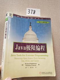 Java极限编程