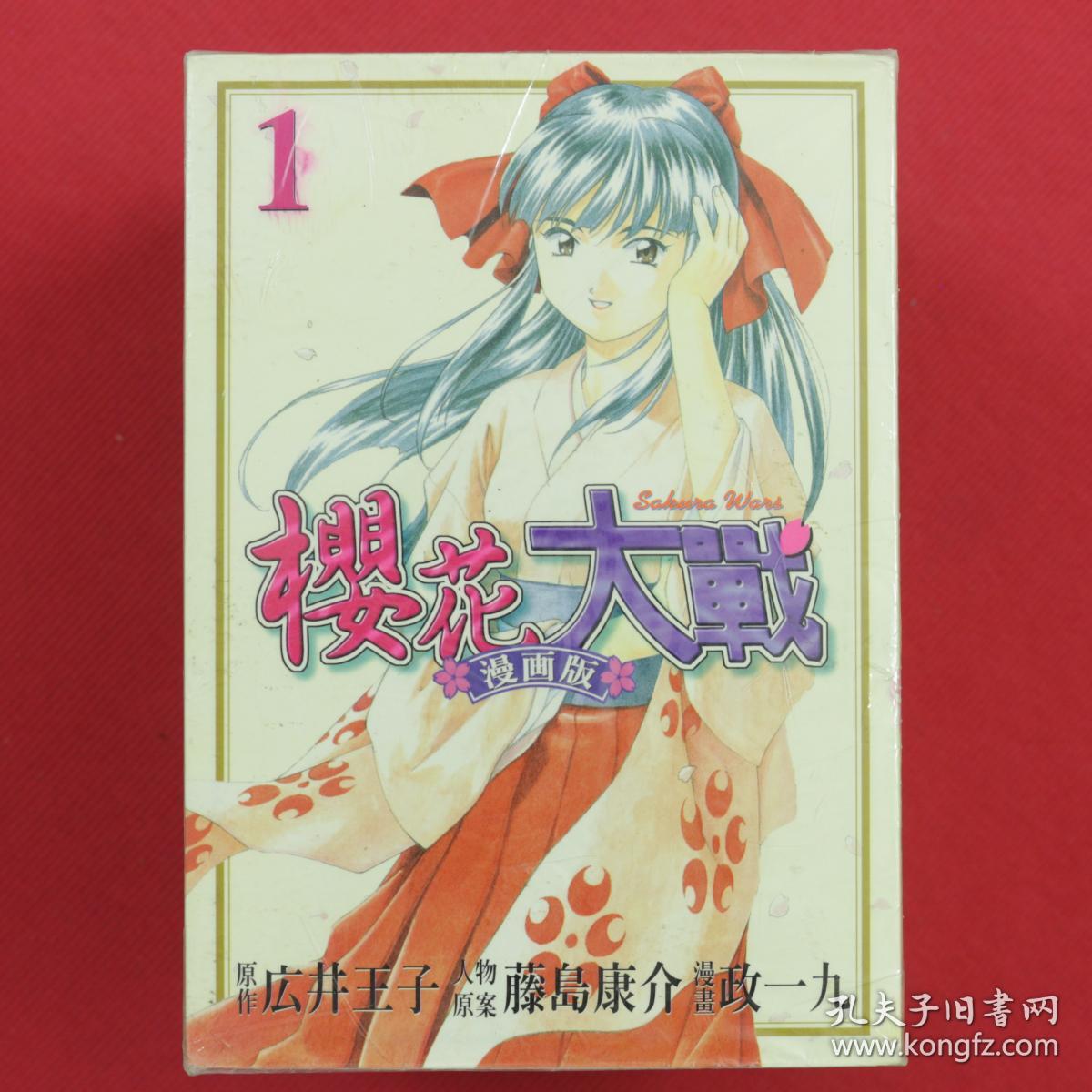 樱花大战漫画版全9册 孔夫子旧书网 樱花大战漫画版全9册 孔夫子旧书网