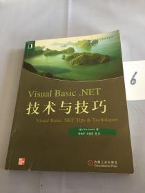 Visual Basic.NET 技术与技巧（轻微破损）。