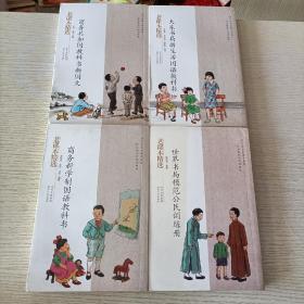 民国老课本系列（4本合售）:商务共和国教科书新国文+大东书局新生活国语教科书+商务新学制国语教科书+世界书局模范公民训练册