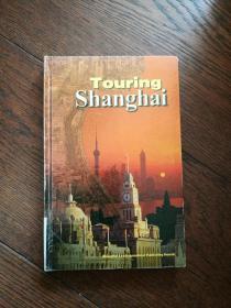Touring Shanghai（英文版，上海旅游）