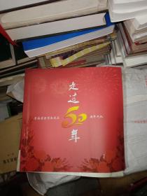 青海省医学会成立50周年