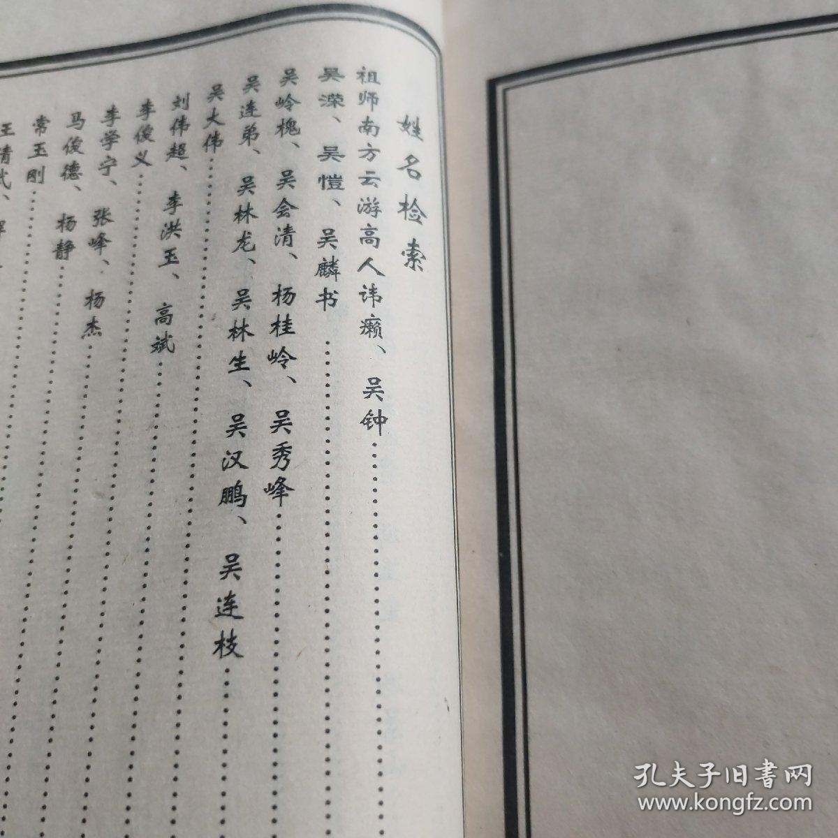 吴氏开门八极拳秘诀传承大谱