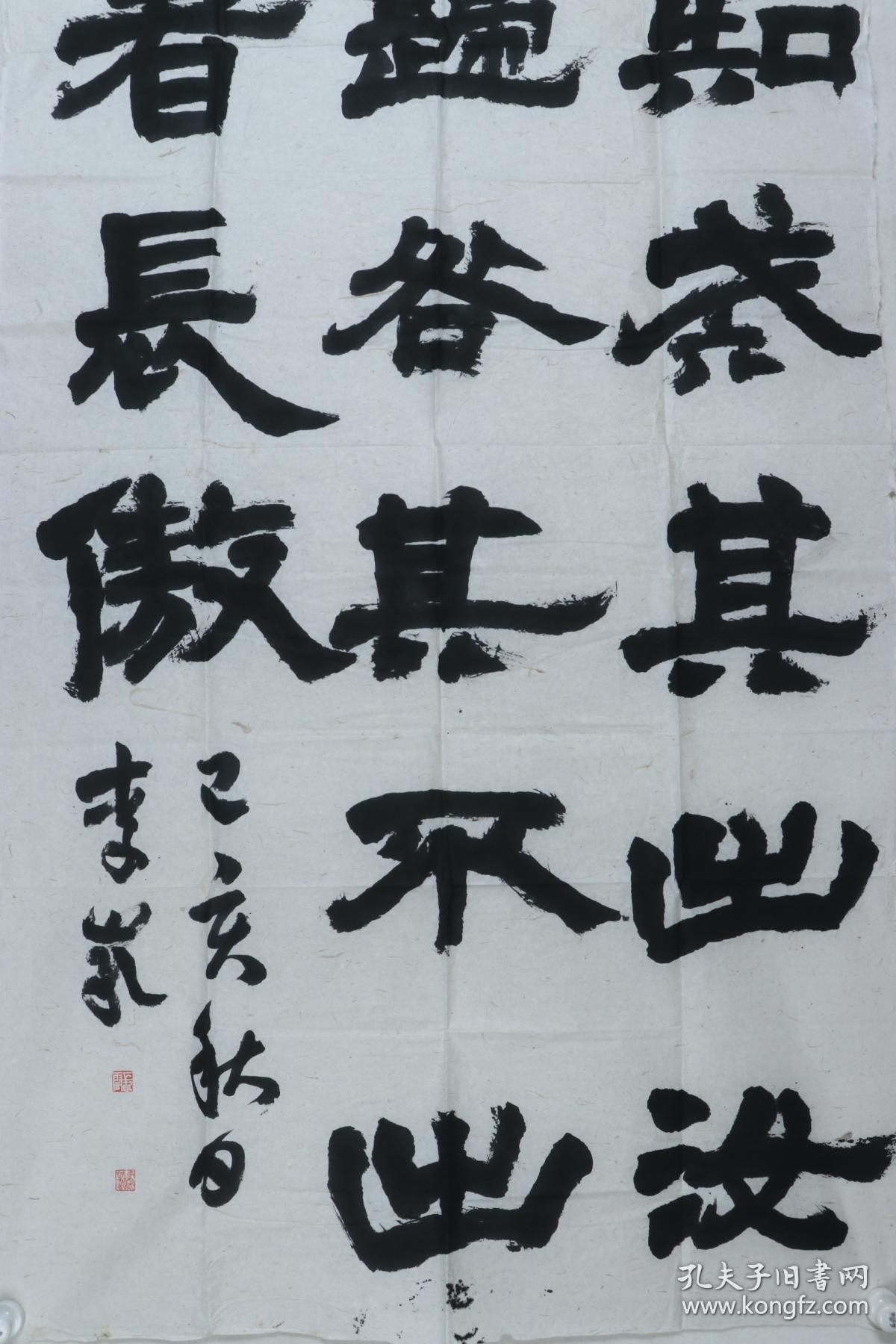 书法家长云居士李岩2019年作书法作品宋张载正蒙乾称一件纸本软片画心