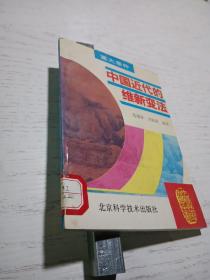 中国近代维新变法