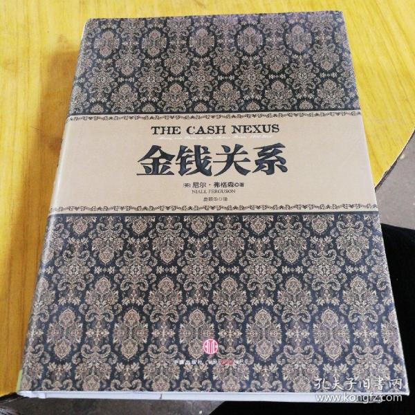 金钱关系(一版一印)