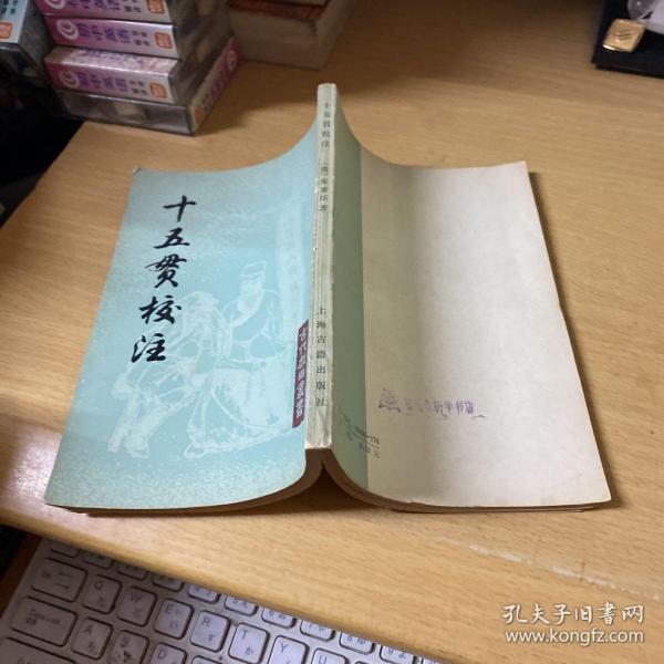 [清)朱素臣] 图书价格_书籍图片_网购评论_孔夫子旧书网