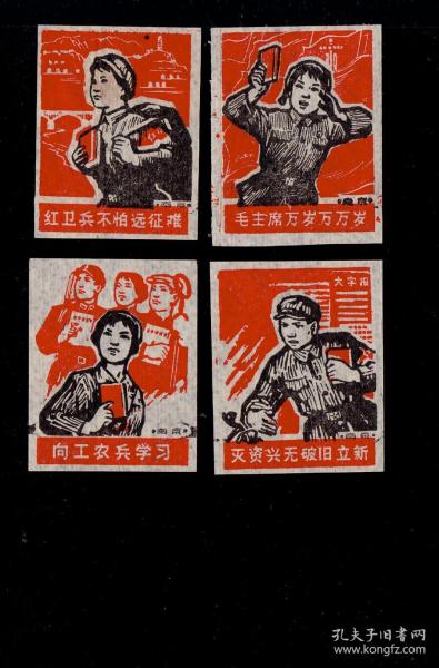 文革火花南京火柴厂红卫兵红宝书4种不同一组 怀旧老商标纸品收藏