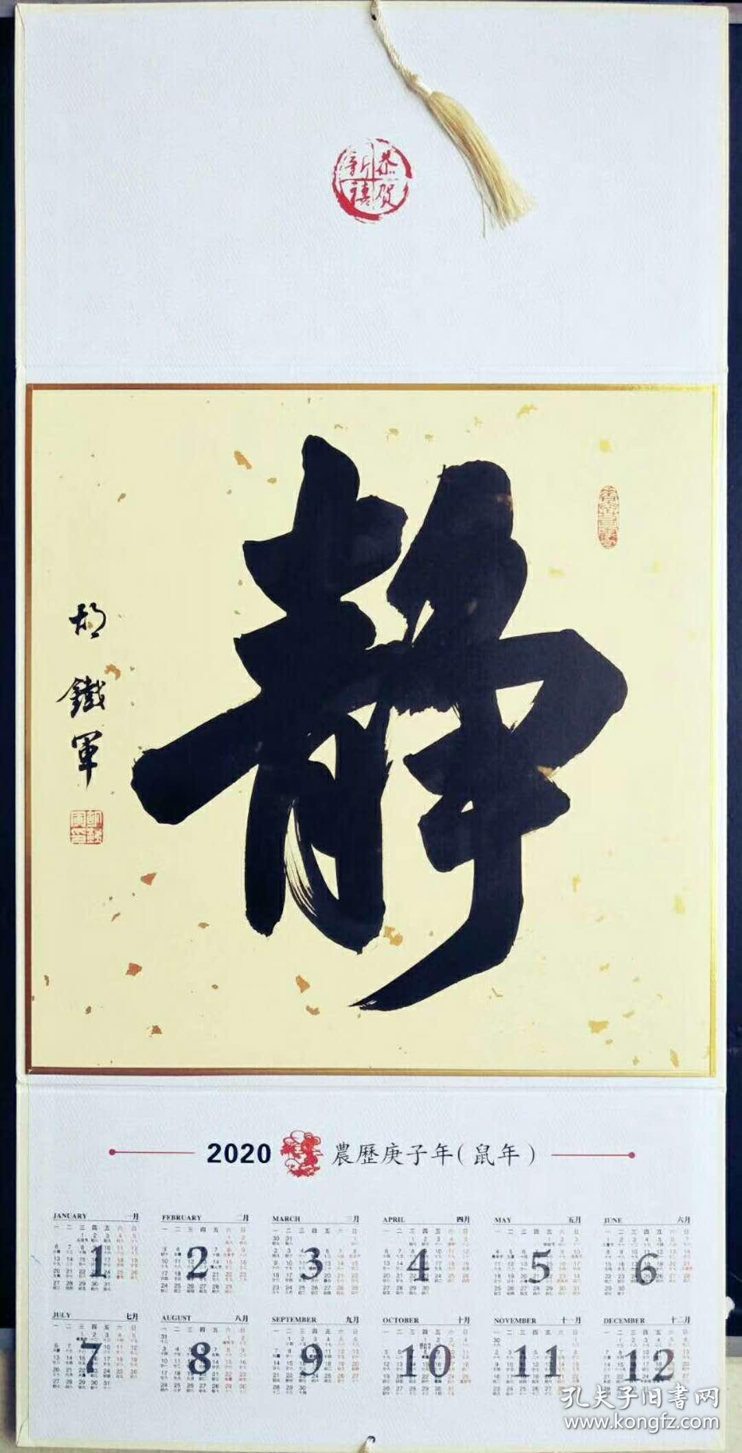 胡铁军平尺《静》字_胡铁军书法_孔夫子旧书网