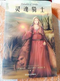 灵魂骑士（一版一印）