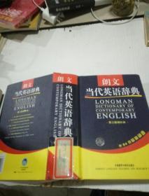 朗文当代英语辞典