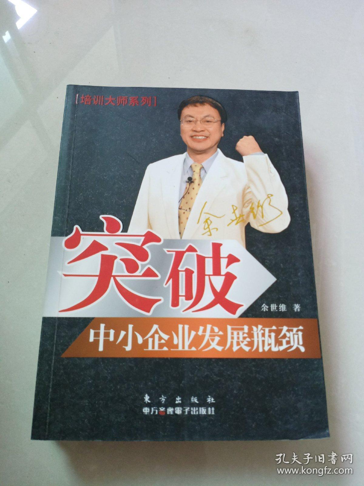 突破中小企业发展瓶颈 .