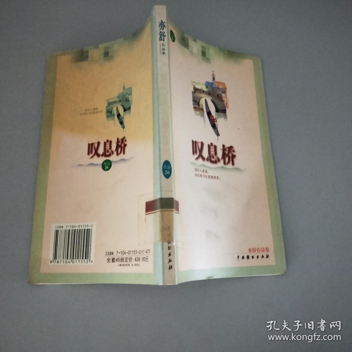 亦舒作品集叹息桥