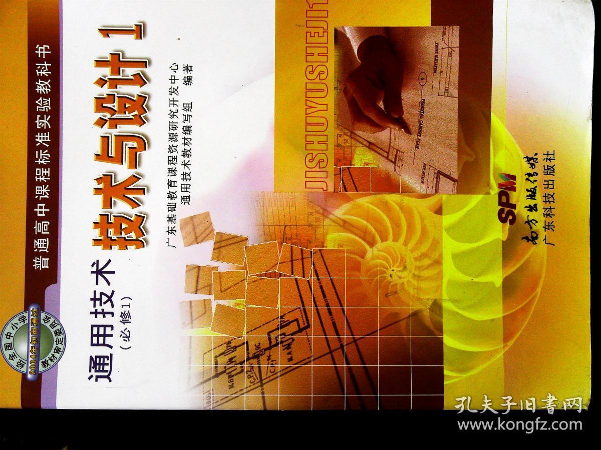 通用技术技术与设计1带光盘