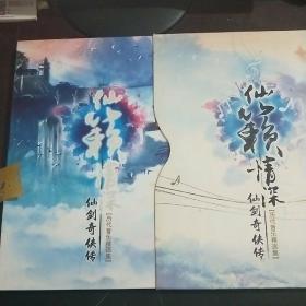 仙籁情深 仙剑奇侠传 历代音乐精选集 【黑胶 4CD+乐谱、全套