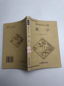 中国历代文化丛书：墨子