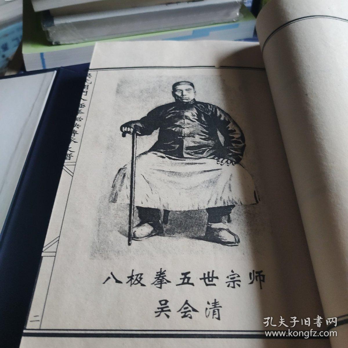 吴氏开门八极拳秘诀传承大谱