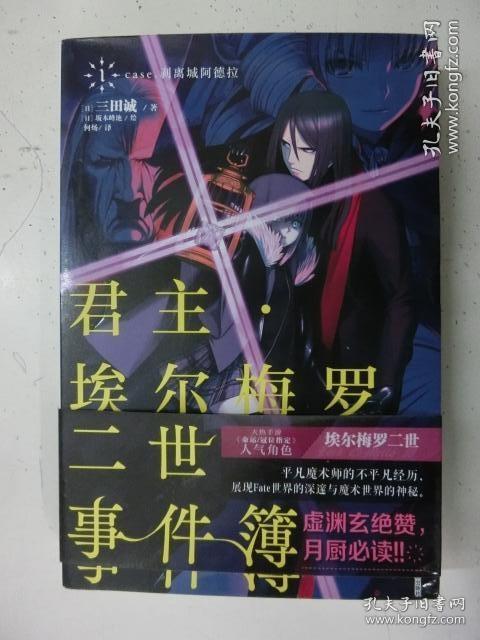 君主埃尔梅罗二世事件簿1case剥离城阿德拉