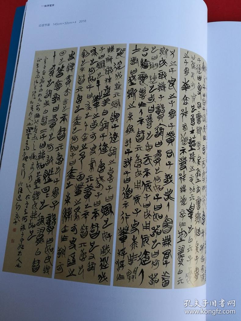 东方艺术书法 2018年8上半月(碑版上的行草 任忠墓志 冯字端墓志.