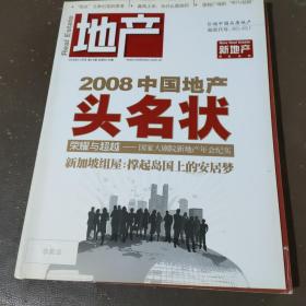 地产 2008中国地产头名状