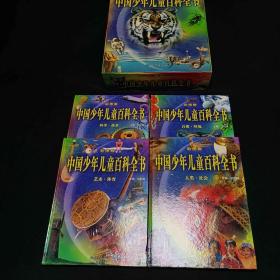 中国少年儿童百科全书：自然.环境、科学技术、文化艺术、人类社会4本合售