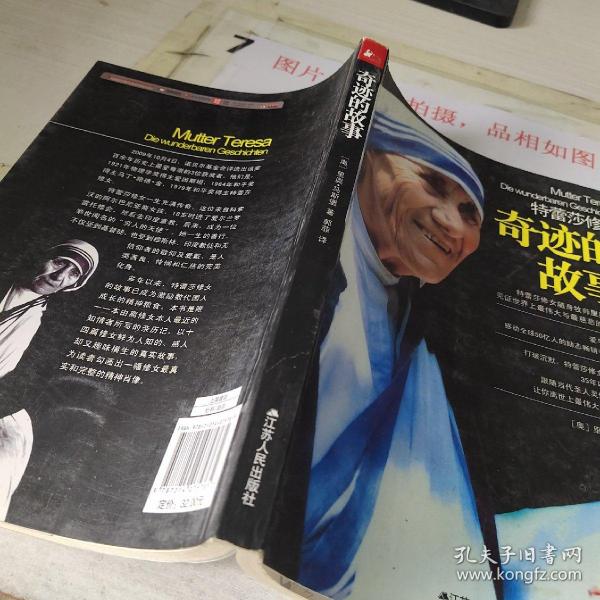 特蕾莎修女:奇迹的故事