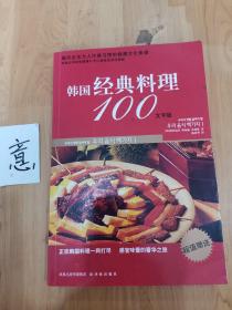 韩国经典料理100文字版