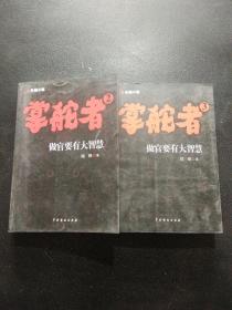 掌舵者2-3