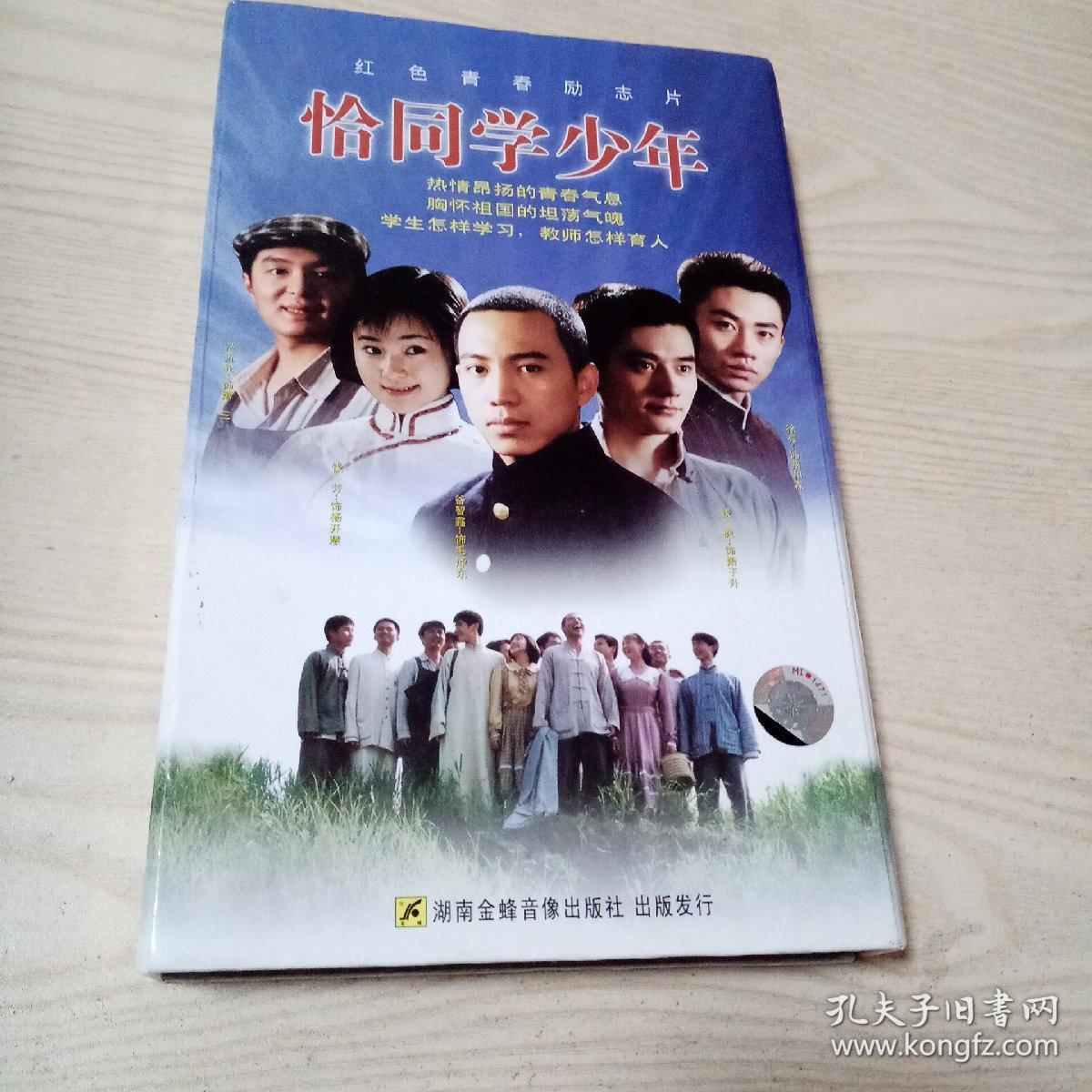 Dvd光盘恰同学少年 全8碟盒装 孔夫子旧书网