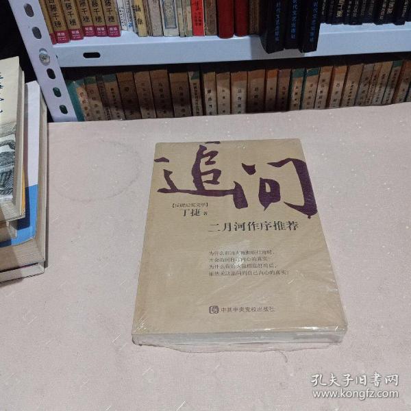 追问