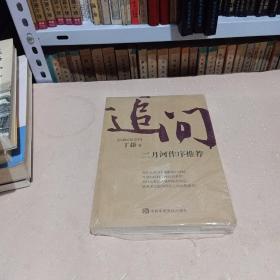 追问