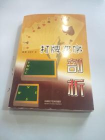 打牌次序剖析