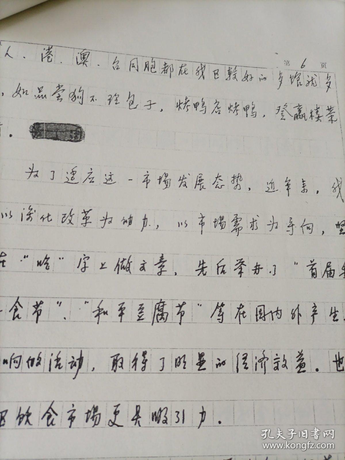 2000年前后天津市和平区区长刘福生撰写愿五洲宾朋聚和平16开12页手写