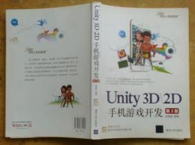 Unity3D\2D手机游戏开发（第2版）