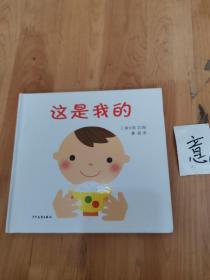 这是我的