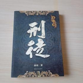 【庚新】简介资料_庚新代表作品_庚新的书籍|文集|作品集_孔夫子旧书