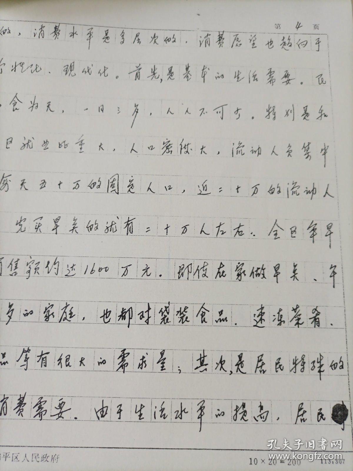 2000年前后天津市和平区区长刘福生撰写愿五洲宾朋聚和平16开12页手写